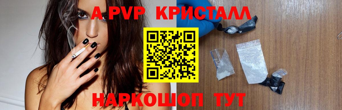 Альфа ПВП кристаллы  Вход с VPN  A-PVP  Орск 