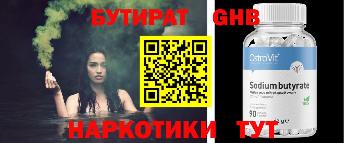 Орск  БУТИРАТ 99%  Вход с VPN 