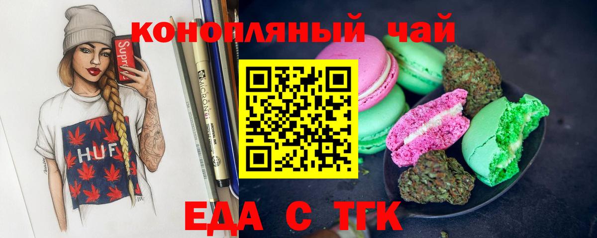 Еда ТГК марихуана  Вход с VPN  Орск 