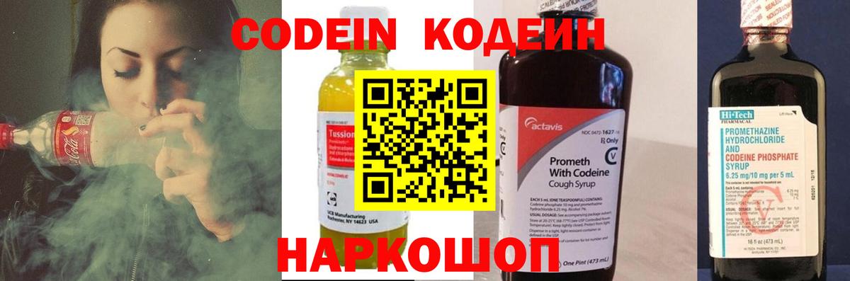 Кодеин Purple Drank  Вход с VPN  Кодеин Purple Drank  Орск 