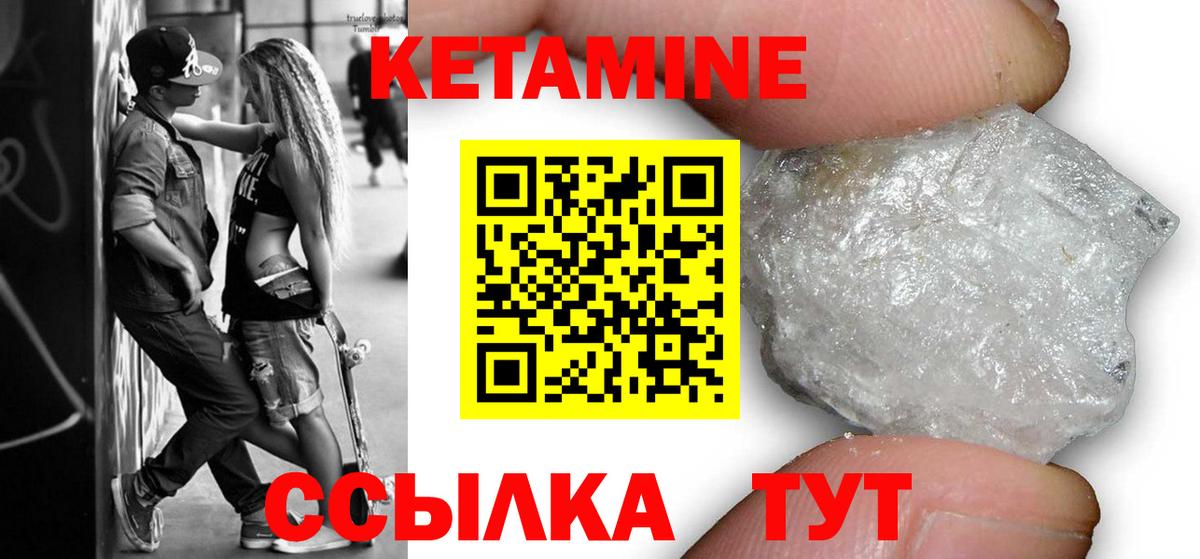 КЕТАМИН VHQ Орск