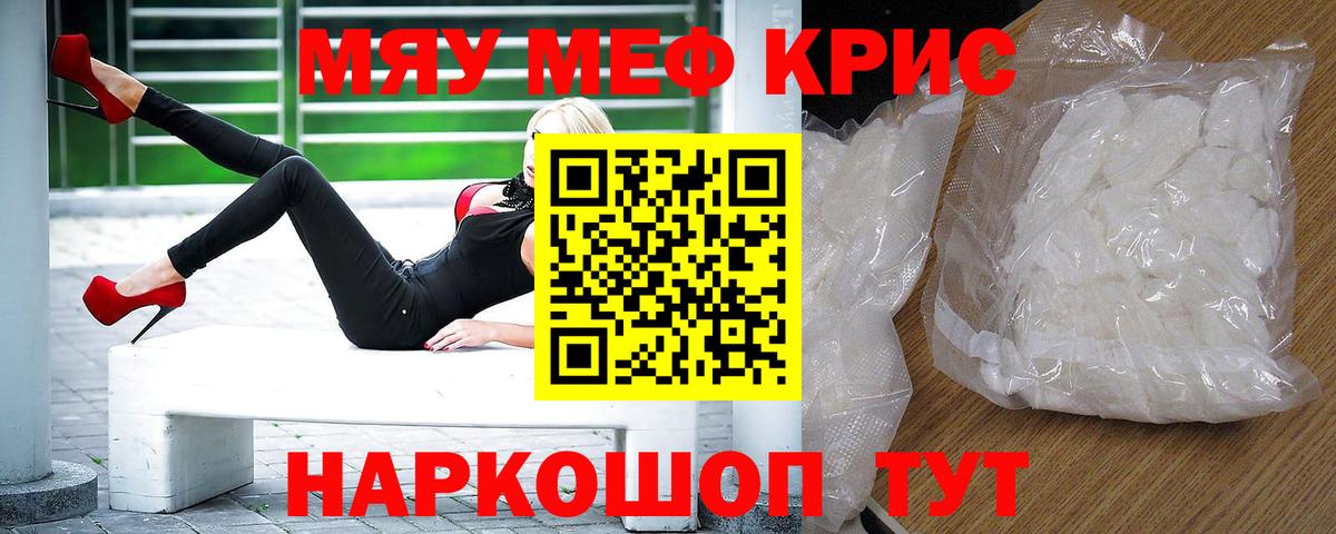 Орск  МЯУ-МЯУ  Вход с VPN  МЕФ мука  Меф мука 