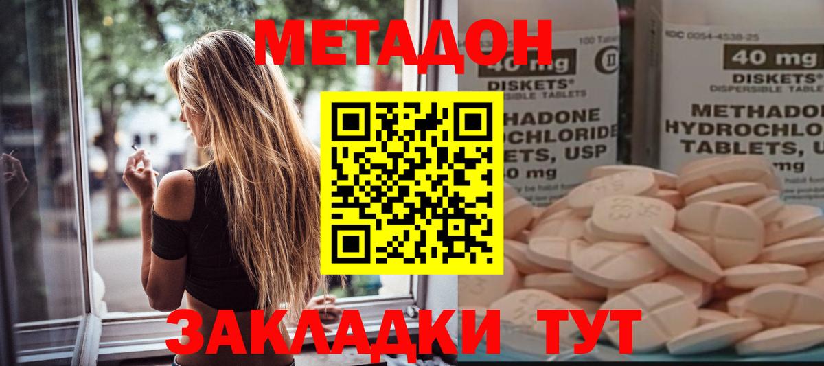 Метадон белоснежный Орск