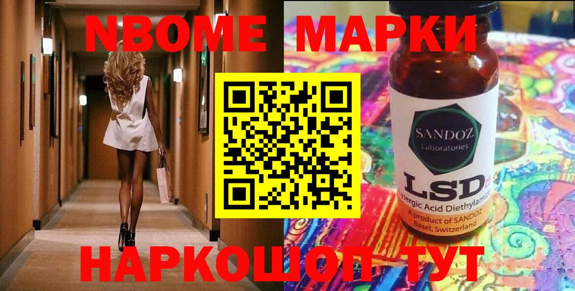 Марки NBOMe 1500мкг Орск