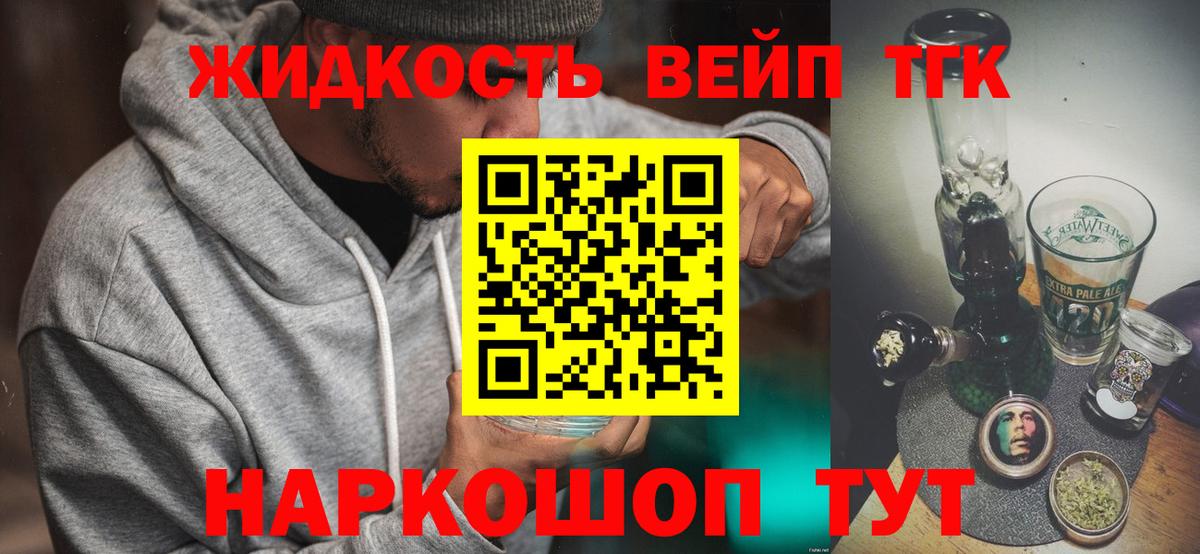 Орск  ТГК THC oil  Вход с VPN  ТГК гашишное масло 